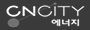 cncity에너지